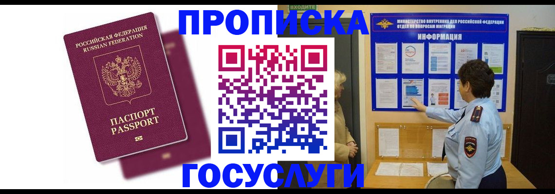 прописка 2025 в Тимашёвске